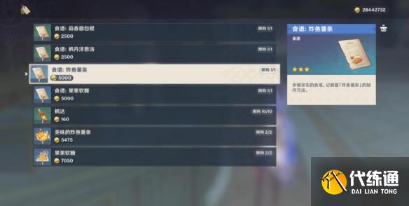 原神4.2新料理怎么制作圖七