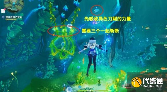 原神4.2枯萎垂柳任务怎么做图四