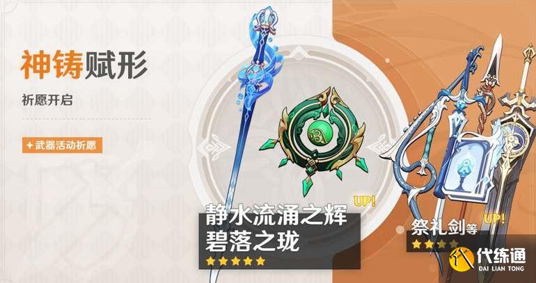 原神靜水流涌之輝適合誰用 靜水流涌之輝武器強度分析及使用方法