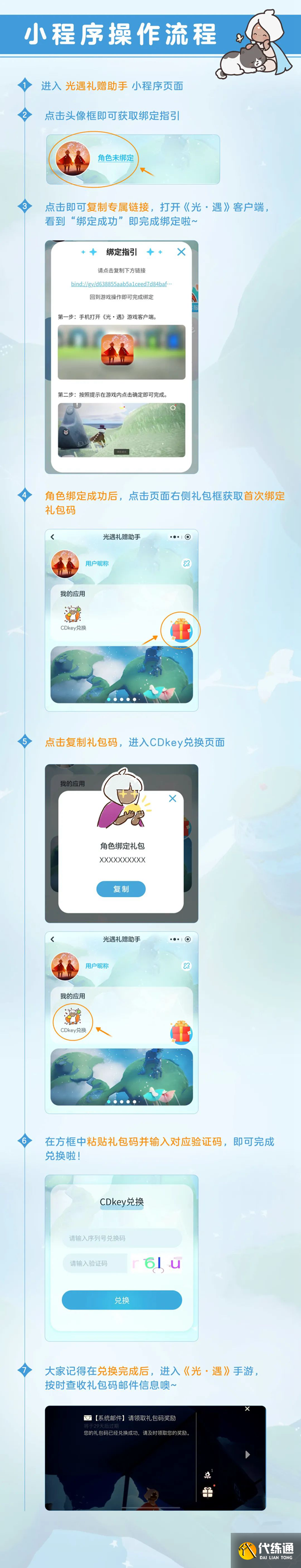 光遇礼赠助手在哪里图四