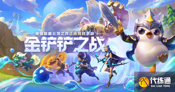 金铲铲之战S10耀光使羁绊介绍图一 金铲铲之战S10耀光使羁绊介绍图一