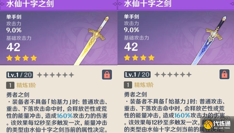 原神水仙十字之劍怎么切換荒芒屬性 水仙十字劍芒荒屬性轉(zhuǎn)換方法