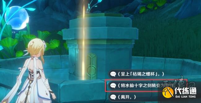 原神水仙十字之劍怎么切換荒芒屬性 水仙十字劍芒荒屬性轉(zhuǎn)換方法