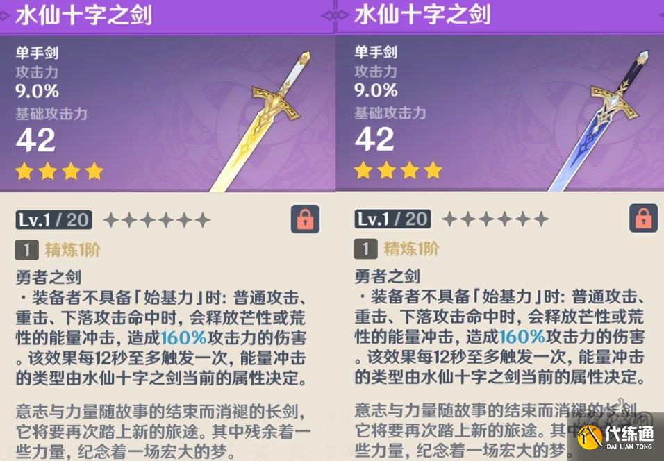 原神水仙十字之剑精炼材料在哪得 涌现的圣杯怎么获取
