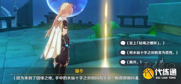 原神水仙十字之剑精炼材料在哪得 涌现的圣杯怎么获取