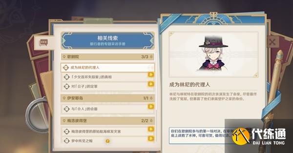 原神審判日1怎么做圖四