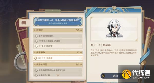 原神審判日1怎么做圖五