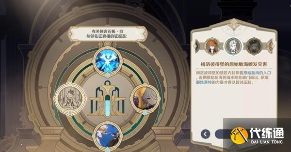 原神審判日1怎么做圖十二