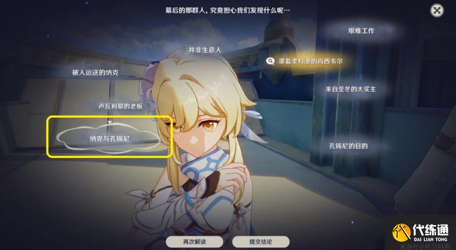 原神一份預期內的計劃任務攻略 一份預期內的計劃任務圖文流程[多圖]圖片4