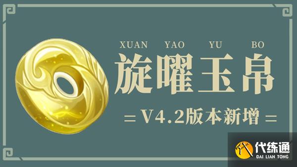原神4.2旋曜玉帛位置大全 4.2版本旋曜玉帛分布圖一覽[多圖]圖片1