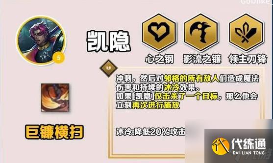 《金铲铲之战》s10凯隐出装推荐