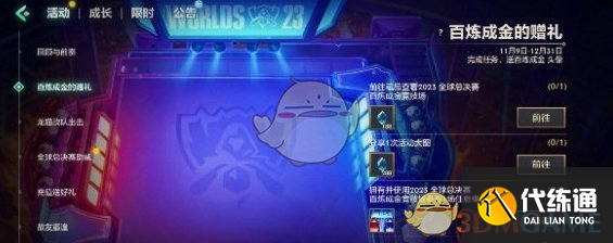 《金铲铲之战》百炼成金的赠礼活动介绍