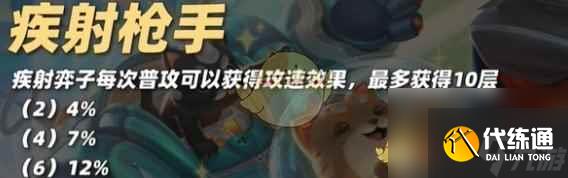 《金铲铲之战》S10厄斐琉斯技能介绍一览