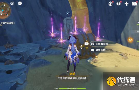 原神千年之怒 原神千年千巖任務供物位置圖解