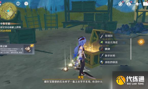 原神千年之怒 原神千年千巖任務供物位置圖解