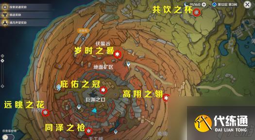 原神千年之怒 原神千年千巖任務供物位置圖解