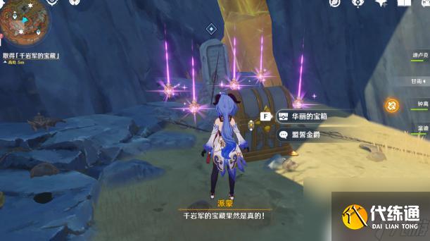 原神千年之怒 原神千年千巖任務供物位置圖解