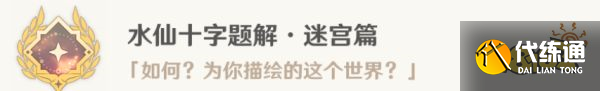 原神得償所愿的尋寶之旅任務怎么做 得償所愿的尋寶之旅任務攻略