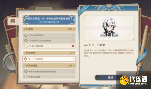 原神魔神任務第四章第五幕攻略 魔神任務第四章第五幕怎么做