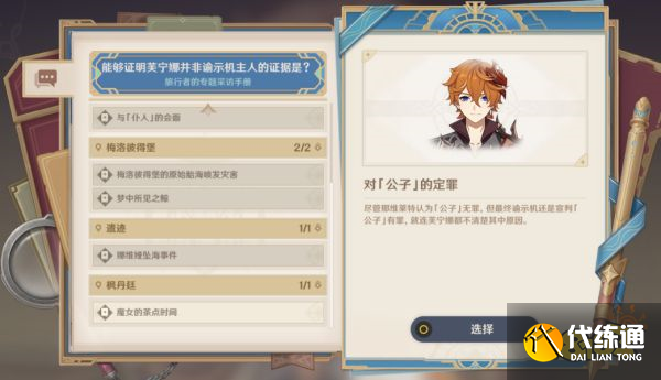 原神魔神任務第四章第五幕攻略 魔神任務第四章第五幕怎么做