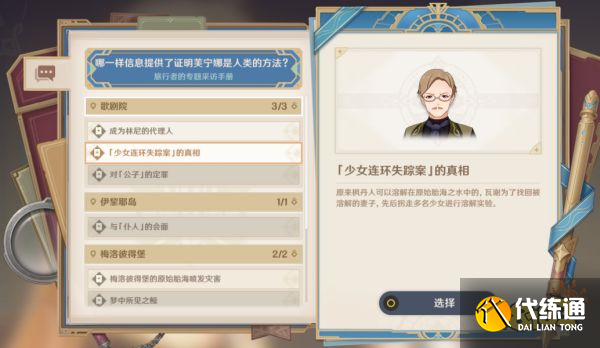 原神魔神任務第四章第五幕攻略 魔神任務第四章第五幕怎么做