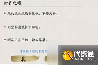 天涯明月刀手游甜香之罐真假怎么鉴别