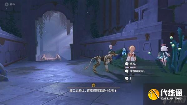 《原神》繆斯的母親任務流程說明
