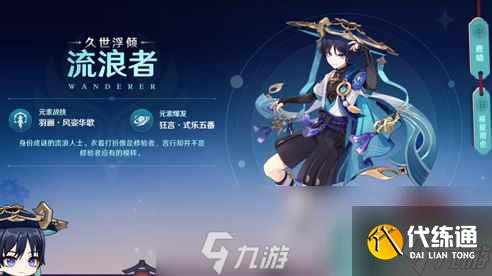 原神流浪者突破材料有什么-流浪者突破材料介紹