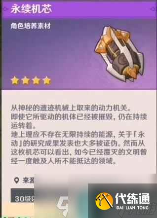 原神流浪者突破材料有什么-流浪者突破材料介紹