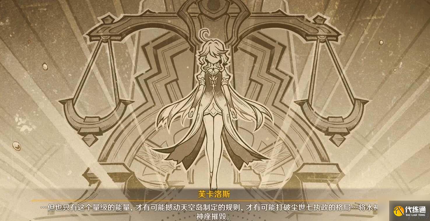 原神4.2剧情内容详解