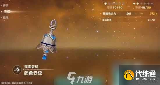 原神流浪者技能有什么效果 流浪者技能介紹