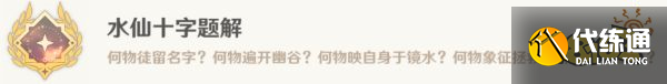 原神大夢的轉醒任務怎么做 原神溪舟的尾波任務攻略