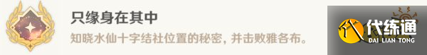 原神悲喜的面具任務怎么做 原神悲喜的面具任務攻略