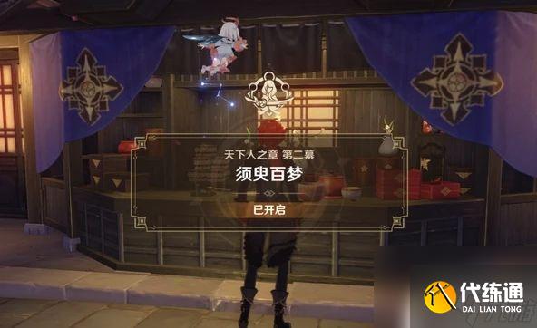 原神怎么過雷神任務中的橋 原神雷神傳說任務第二章攻略