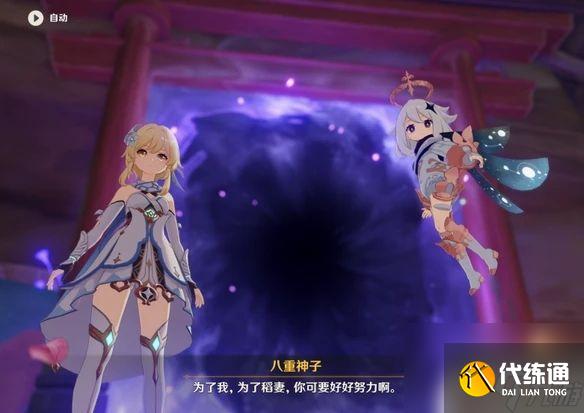 原神怎么過雷神任務中的橋 原神雷神傳說任務第二章攻略