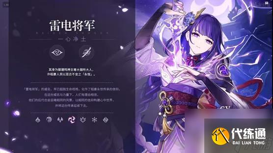 原神 雷神突破材料 《原神》雷神天賦突破材料屬性效果
