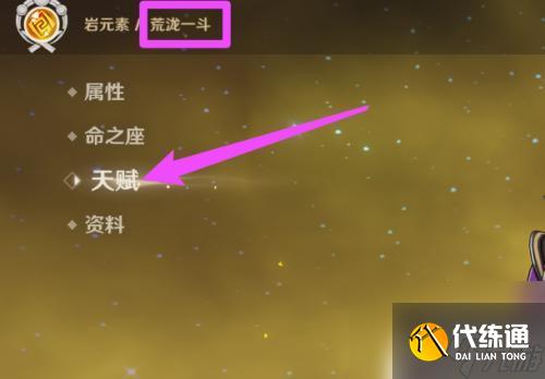 原神一斗的天賦是什么？查看原神一斗的最強天賦技能