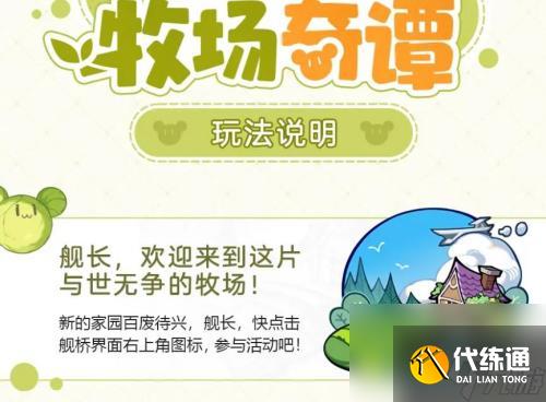 崩坏3牧场奇谭活动怎么玩 崩坏3牧场奇谭活动攻略