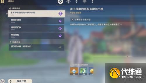 原神如何刷每日委托任務(wù) 原神每日委托任務(wù)攻略