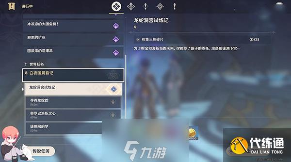 原神龍蛇洞宮試煉記任務(wù)怎么做-龍蛇洞宮試煉記攻略