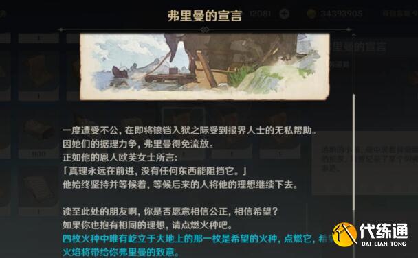 原神弗里曼的宣言怎么獲得 弗里曼的宣言獲取攻略[多圖]圖片1