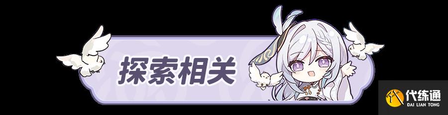《原神》莫爾泰區華麗寶箱位置一覽