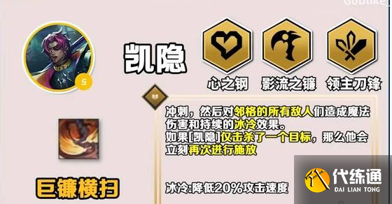 金铲铲之战s10凯隐出装推荐一览图五