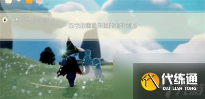 《光遇》11月14日每日任务完成方法介绍
