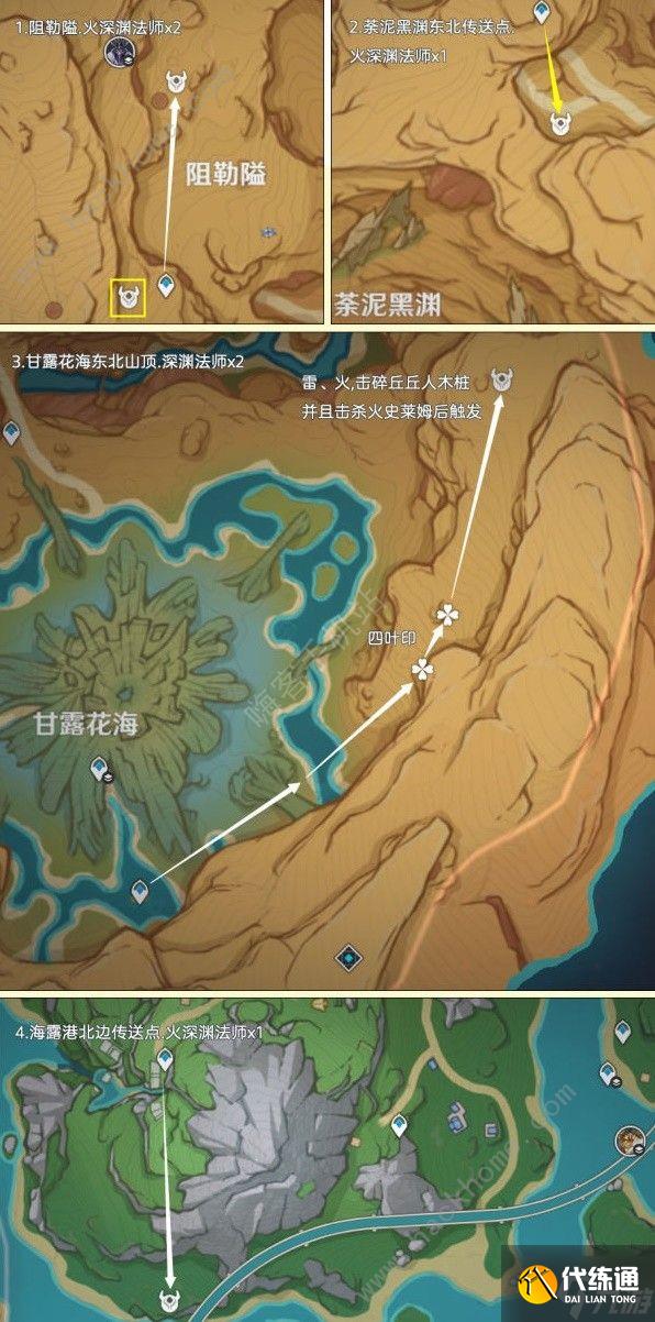 原神4.2深淵法師分布圖 4.2深淵法師速刷路線一覽