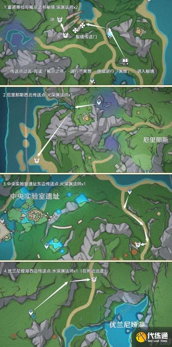 原神4.2深淵法師分布圖 4.2深淵法師速刷路線一覽
