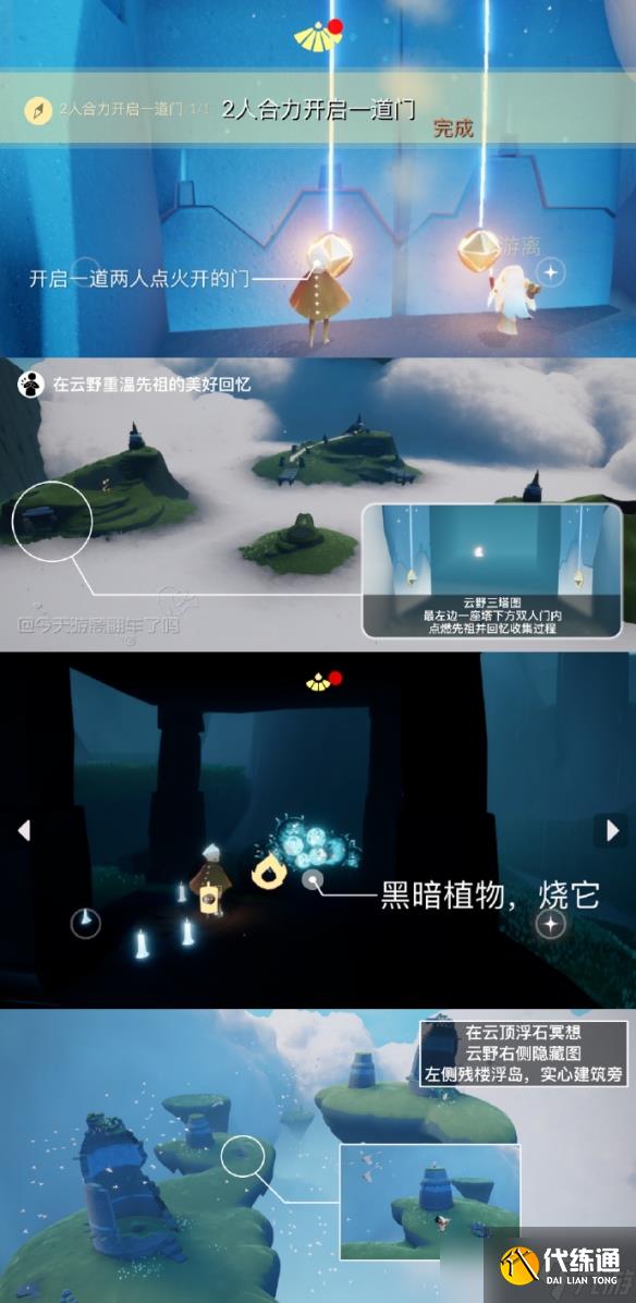 光遇11月14日每日任务攻略2023