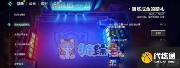 金铲铲之战百炼成金的赠礼活动攻略 百炼成金的赠礼活动奖励分享