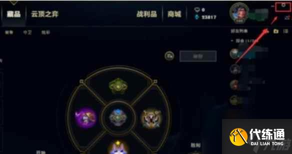 《lol》表情设置方法