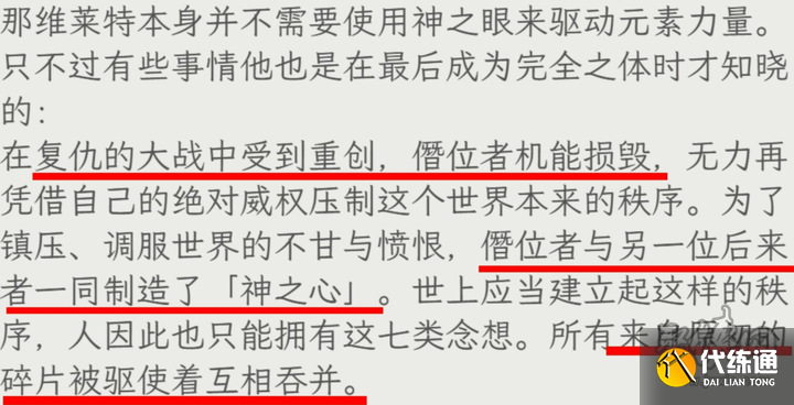 原神第三降临者是谁 第三降临者的骸骨剧情分析